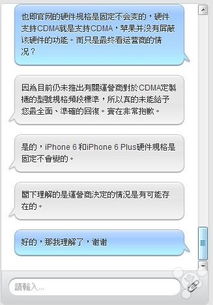 结论已出 咨询香港官网技术顾问与产品专家，深度解析iPhone 6对CDMA网络的支持情况